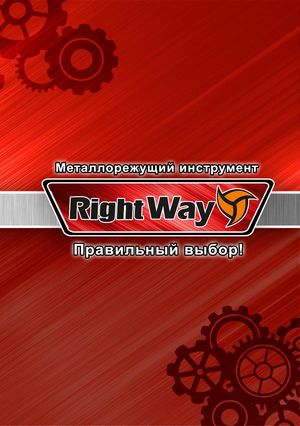 Общий каталог RightWay
