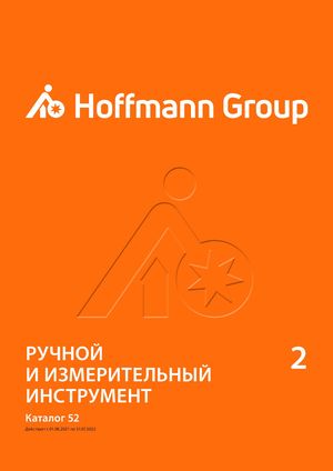 Каталог Hoffmann Group ручной и измерительный инструмент